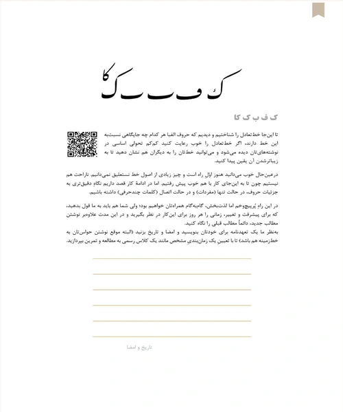 اموزش خوشنویسی با خودکار نوین تحریر - نمونه اول - جزیره کتاب های الکترونیکی